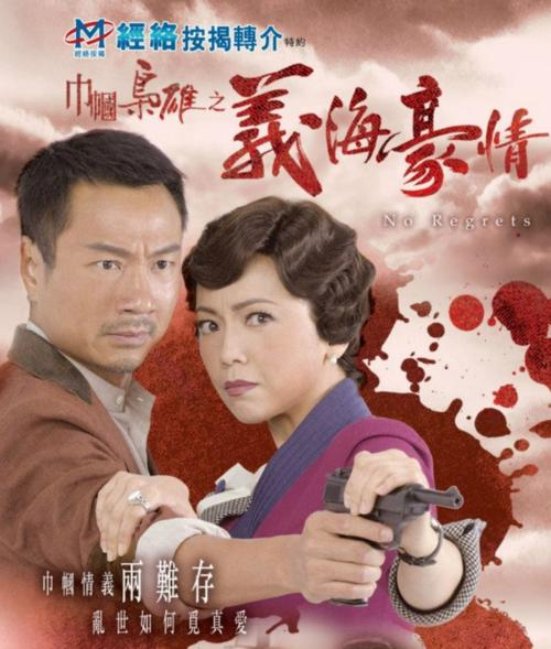 求好心人分享2010年上映的邓萃雯主演的中国电视剧《巾帼枭雄之义海豪情》高清百度云网盘资源