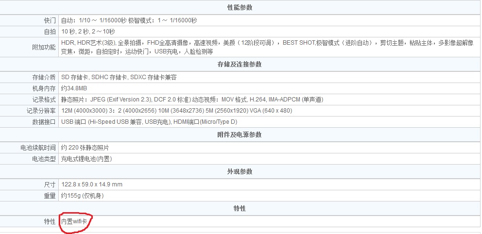 卡西欧tr150有内设wifi吗