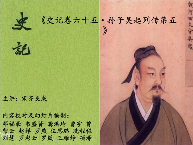 史记孙子吴起列传基本内容是什么？
