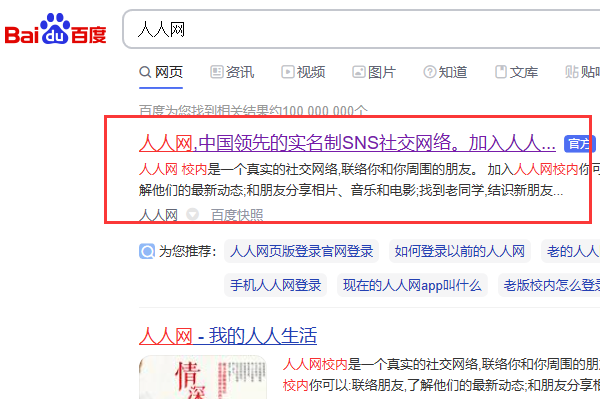 怎么登录人人网官方网站？