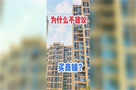 买商铺的十大忠告