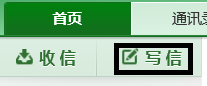 136邮箱如何发邮件？