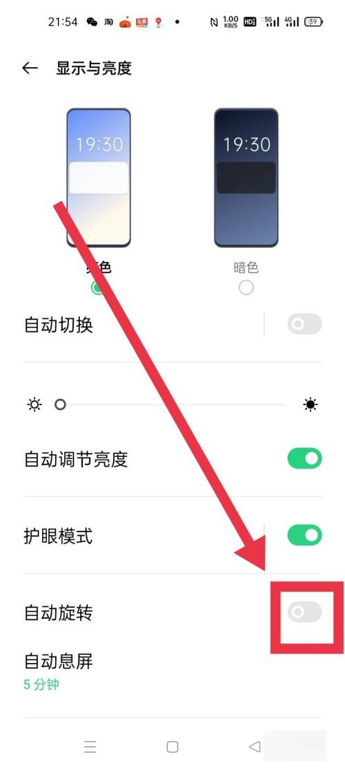 手机旋转屏幕怎么设置