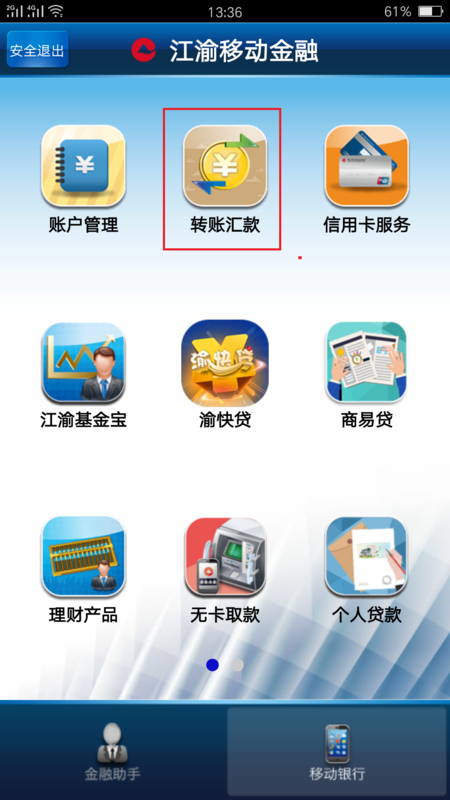 手机银行转账怎么操作 如何用手机银行转账