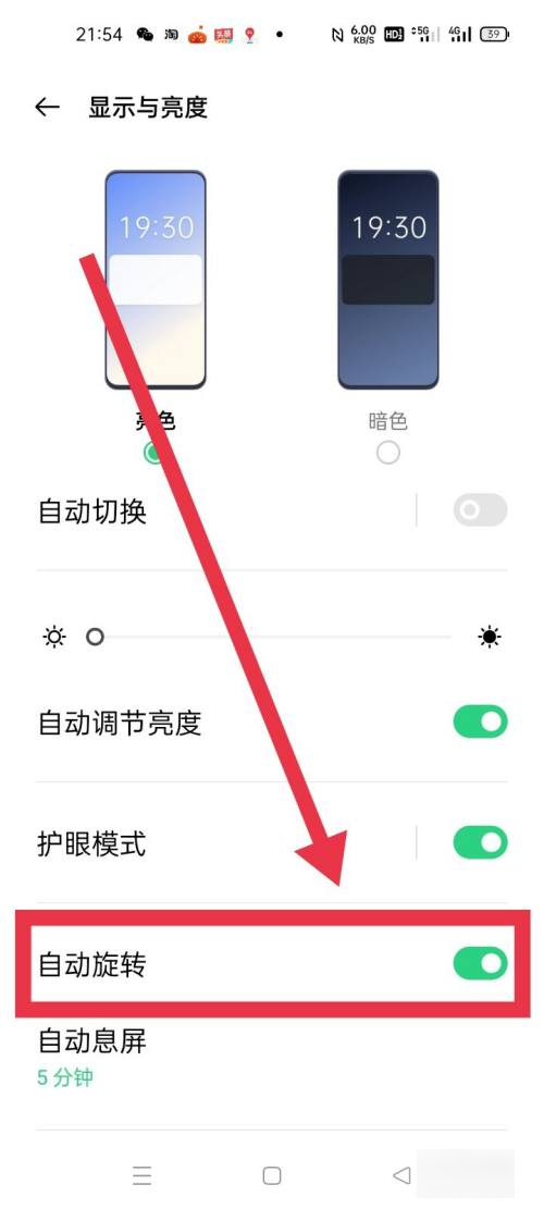 手机旋转屏幕怎么设置