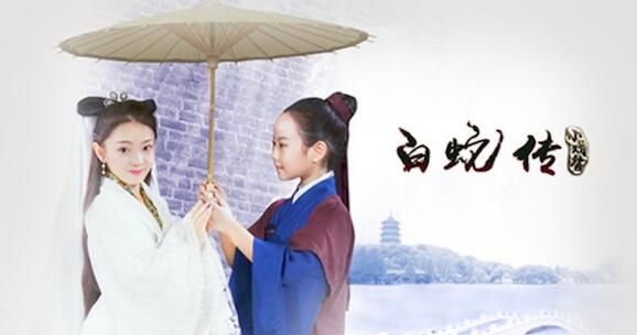 儿童版《白蛇传》好看吗？