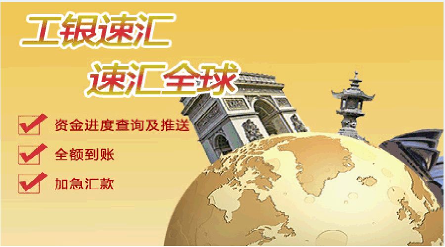 工商银行国际汇款手续费是多少