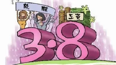三八节可以为女职工放半天假，但不放假的有加班费吗？