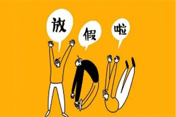 北京2023中小学寒假放假时间