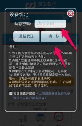 浦发银行手机银行怎么开通