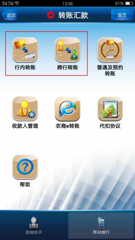 手机银行转账怎么操作 如何用手机银行转账