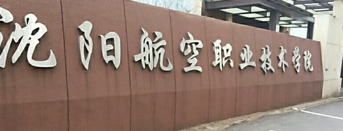 沈航地址