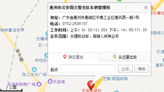 惠州市车管所在哪里