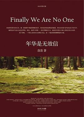 《年华是无效信》epub下载在线阅读全文，求百度网盘云资源