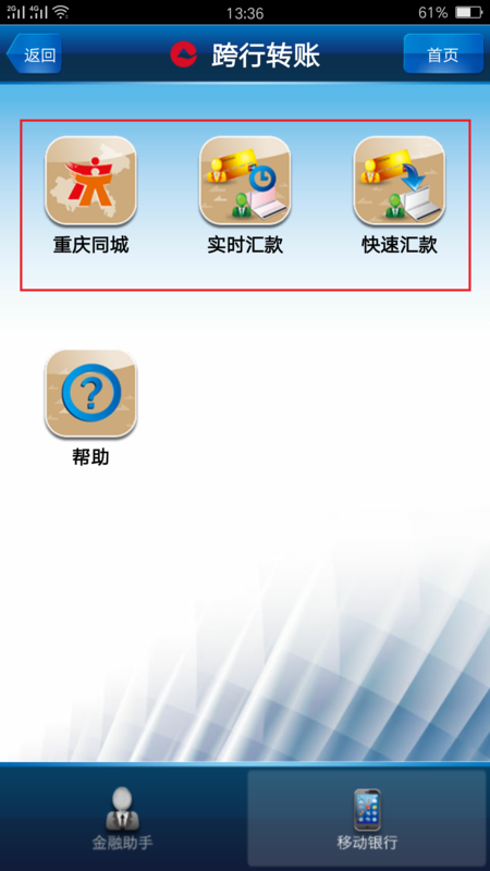手机银行转账怎么操作 如何用手机银行转账