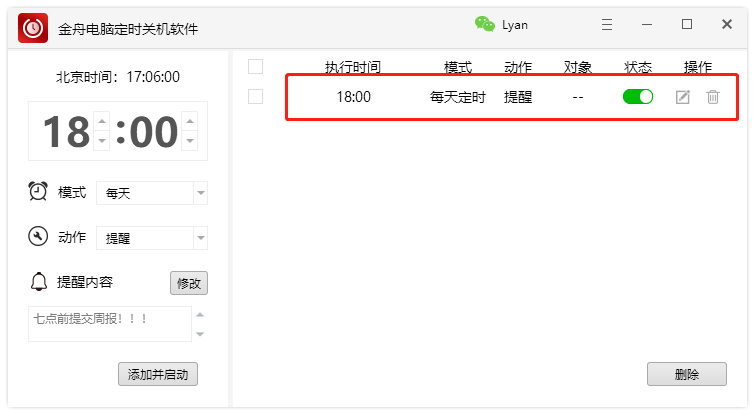 求个电脑上定时提醒的软件