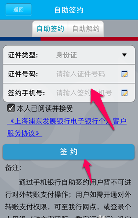 浦发银行手机银行怎么开通