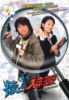 求栋笃神探粤语百度云。 谢谢！帮帮忙