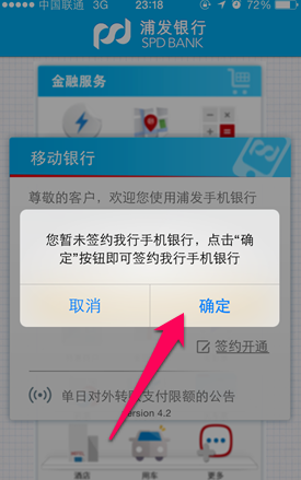 浦发银行手机银行怎么开通