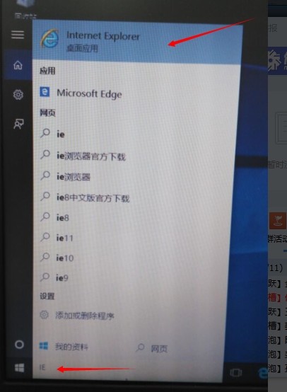 windows 10怎么调出Internet Explorer