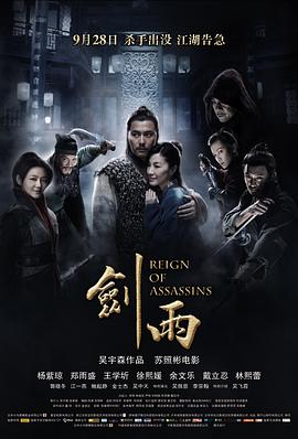 剑雨高清完整版下载地址