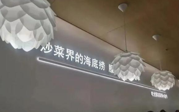 “炒菜界的海底捞”败诉，法院判赔95万，案件的原委有何详情？
