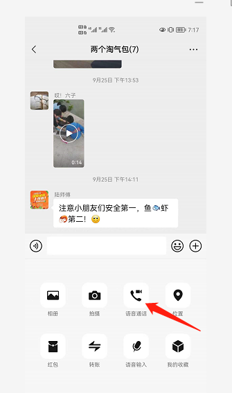 微信视频怎么同时进行多人？