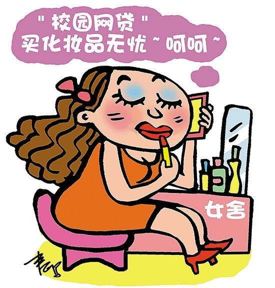 大学生谈谈对校园贷的认识