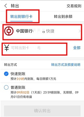 支付宝的余额怎么转到微信？