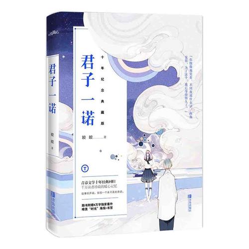 《君子一诺篇——空庭》txt下载在线阅读全文，求百度网盘云资源