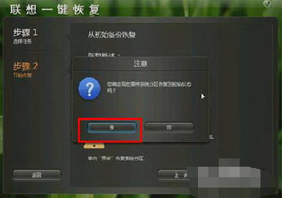 联想U450怎么一键恢复，怎么重做系统呢