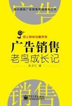 《广告销售老鸟成长记(闭上你的鸟嘴系列)》epub下载在线阅读，求百度网盘云资源