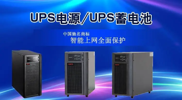 ups电源有哪些品牌