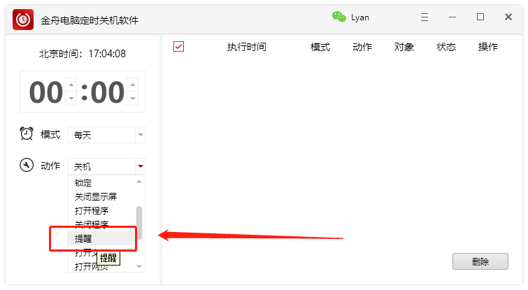 求个电脑上定时提醒的软件
