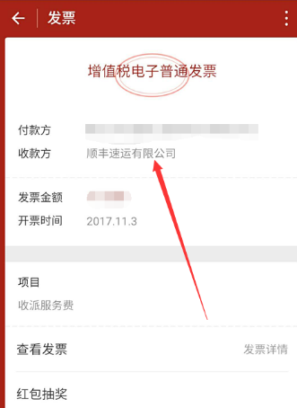 顺丰快递到付的能否开发票？