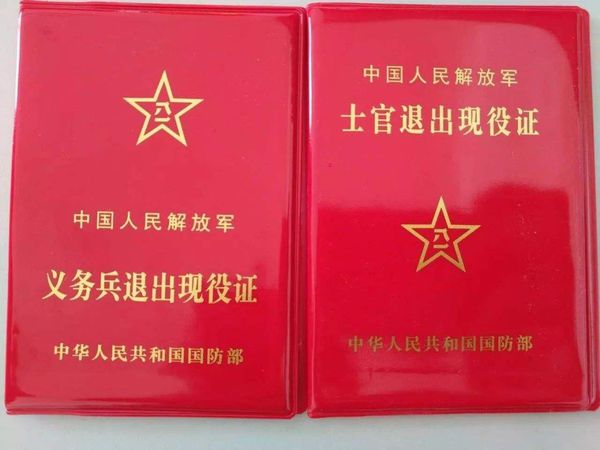 退伍证丢失怎么补办.需要什么程序.