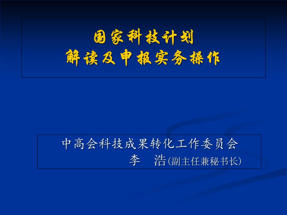项目主要技术、技术经济指标是指什么啊，申报2013年区科技局科学技术研究与开发资金里面的