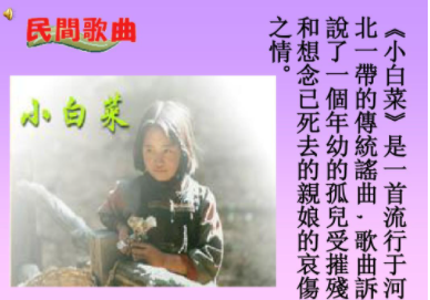 歌剧《白毛女》中北风吹唱段是以什么为素材创作的？