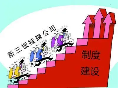 新三板挂牌上市与主板上市有什么不同？
