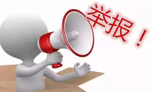 网络违法犯罪举报网站官网