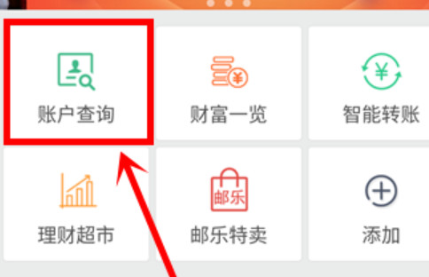 中国邮政储蓄银行怎么查开户行
