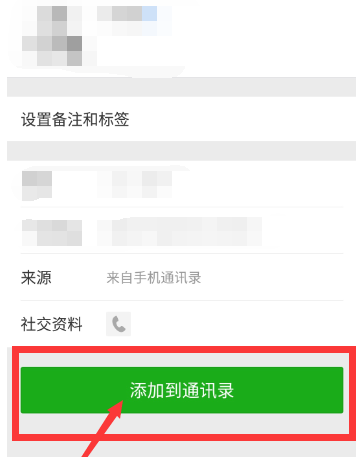 wxid开头的微信号怎么加好友