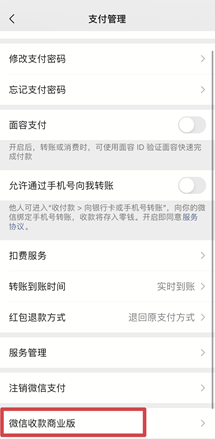 怎么开通微信商户号?