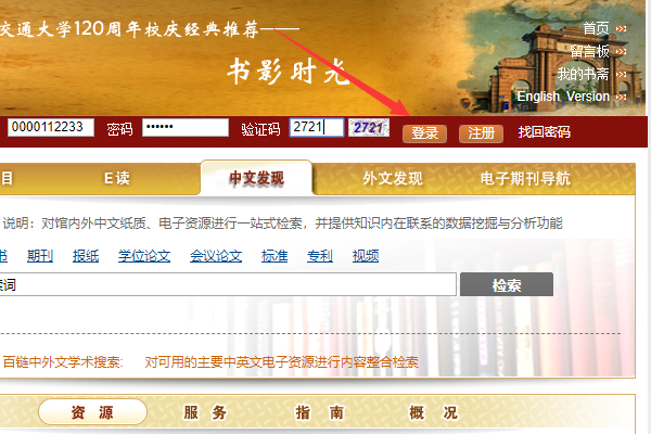 西南交通大学图书馆怎么登陆