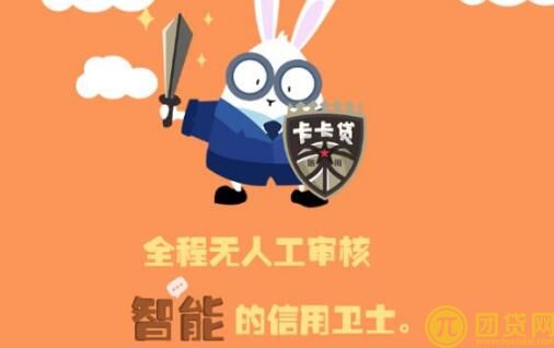 卡卡贷怎么样