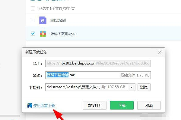 如何将百度网盘文件转到迅雷下载