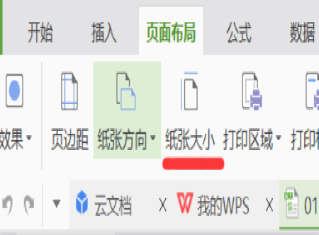 如何设置表格的大小和A4纸一样大