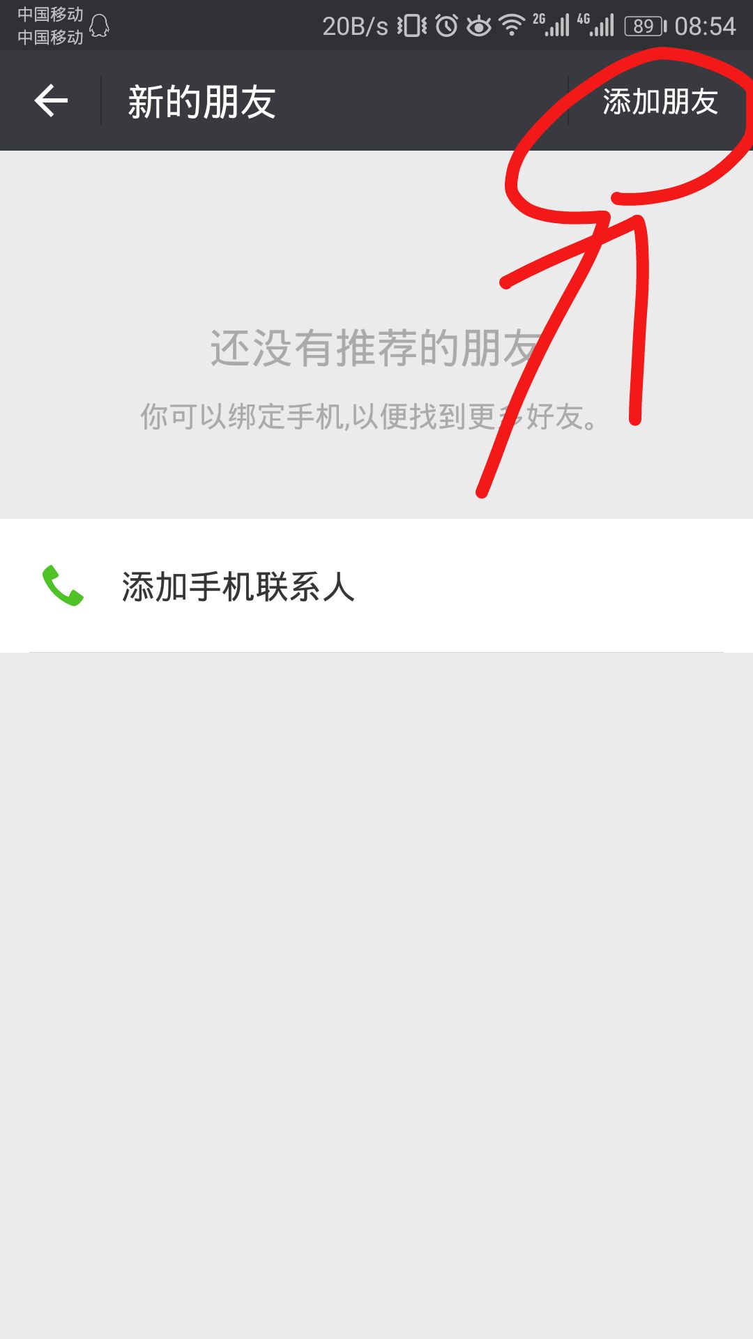 wxid开头的微信号怎么加好友