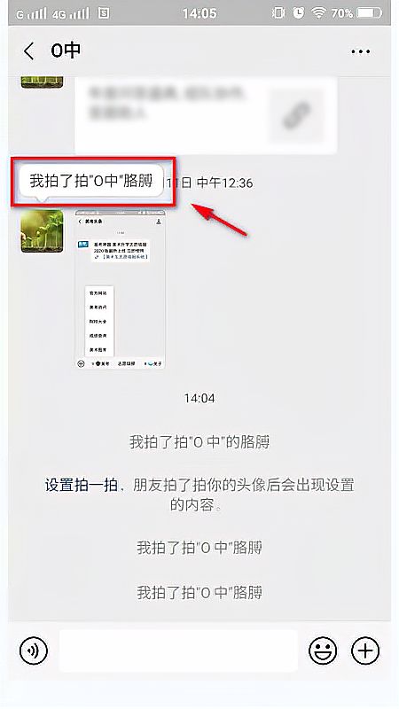 微信拍一拍怎么用怎么加字