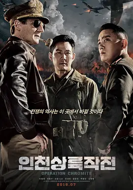 《仁川登陆作战》在线免费观看百度云资源,求下载